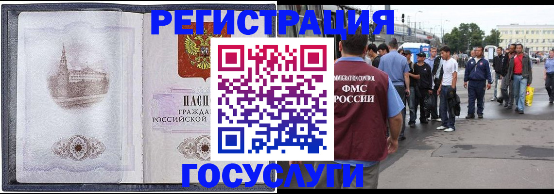 миграционный учет в Чегеме