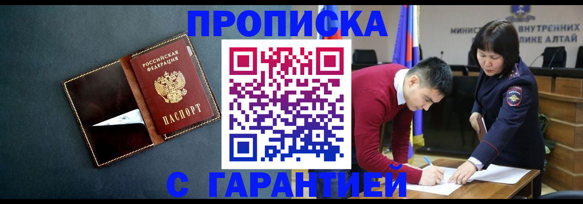 купить прописку в Чегеме
