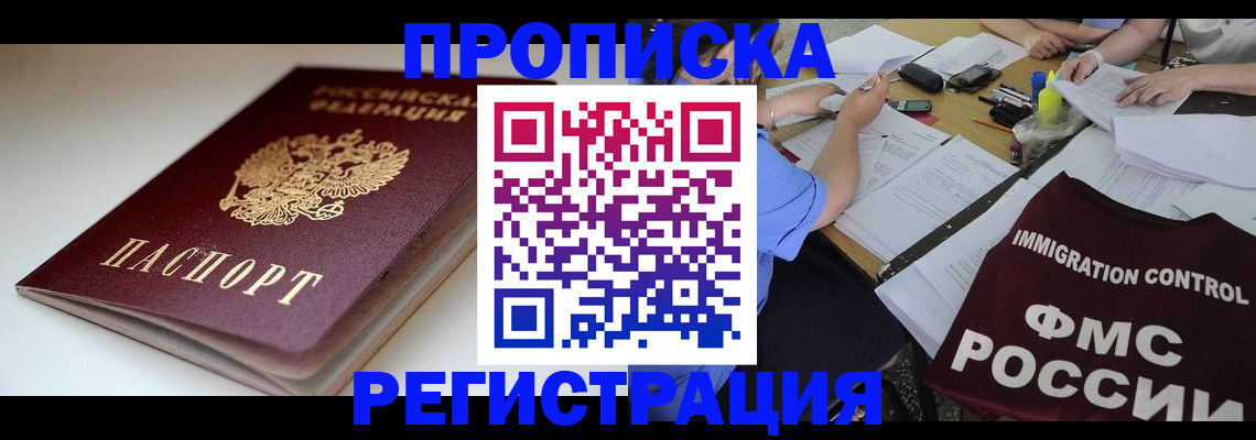 прописка для школы в Чегеме