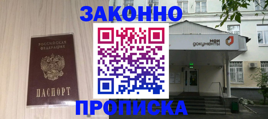временная прописка в Чегеме
