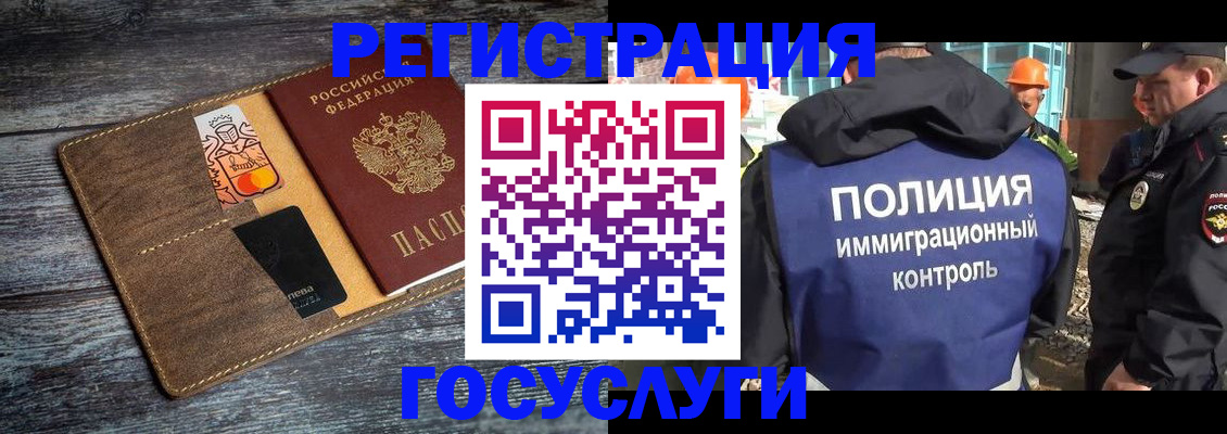 прописка для работы в Чегеме